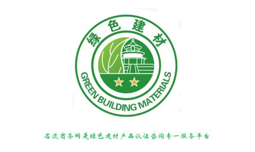 什么是綠色建材產品認證 中國綠色建材產品認證證書有什么作用