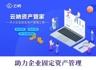 廣東教育行業固定資產設備管理軟件推薦與選擇指南